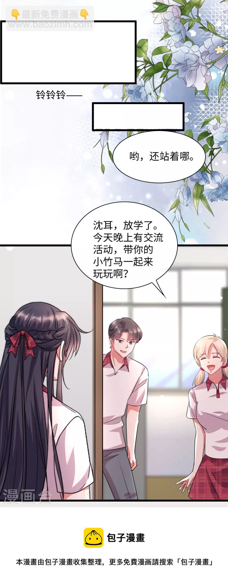 🍴今天又在撩系统 第15话 一起罚站的交情 第13页