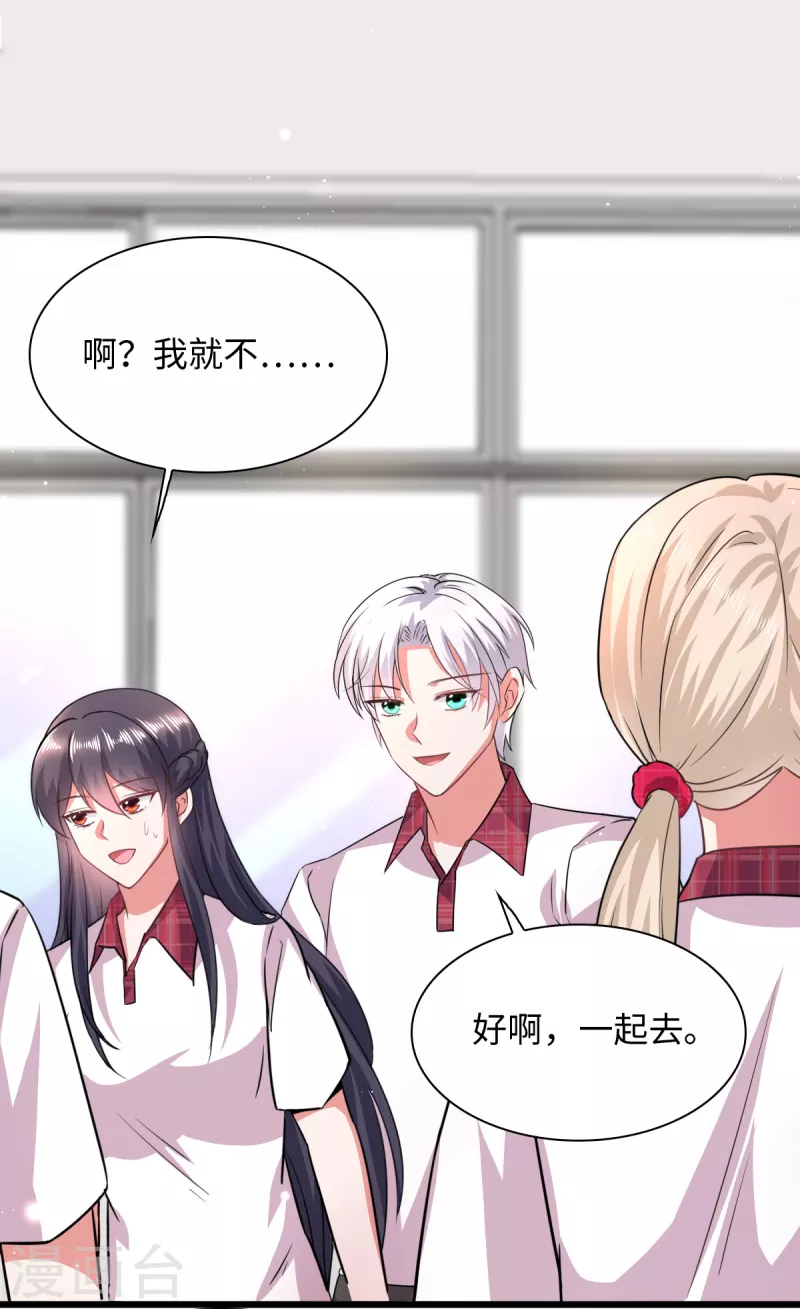 🍴今天又在撩系统 第15话 一起罚站的交情 第14页