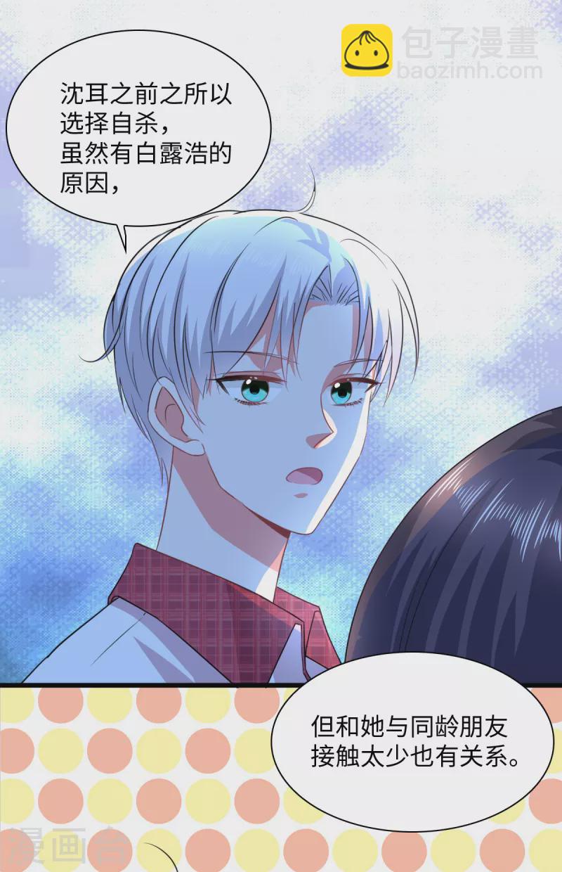 🍴今天又在撩系统 第15话 一起罚站的交情 第16页