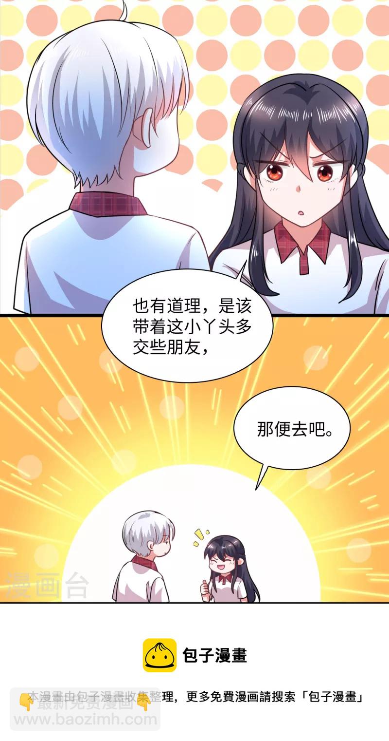 🍴今天又在撩系统 第15话 一起罚站的交情 第17页