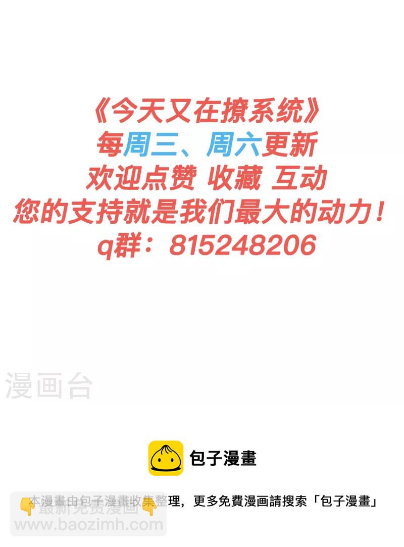 🍴今天又在撩系统 第15话 一起罚站的交情 第18页