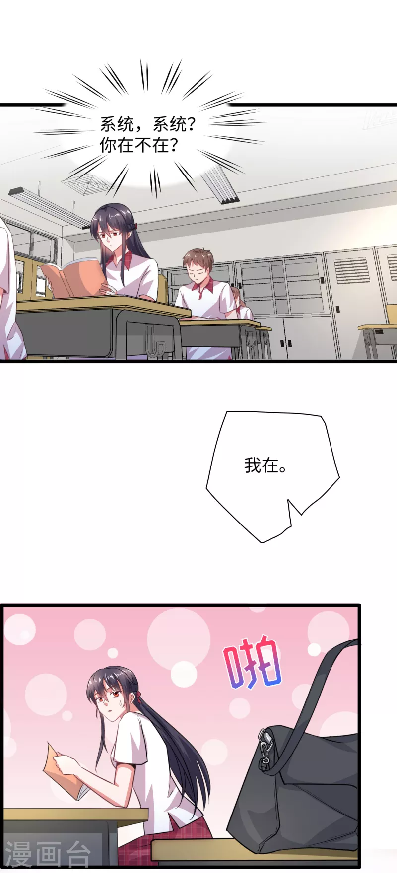 🍴今天又在撩系统 第15话 一起罚站的交情 第2页