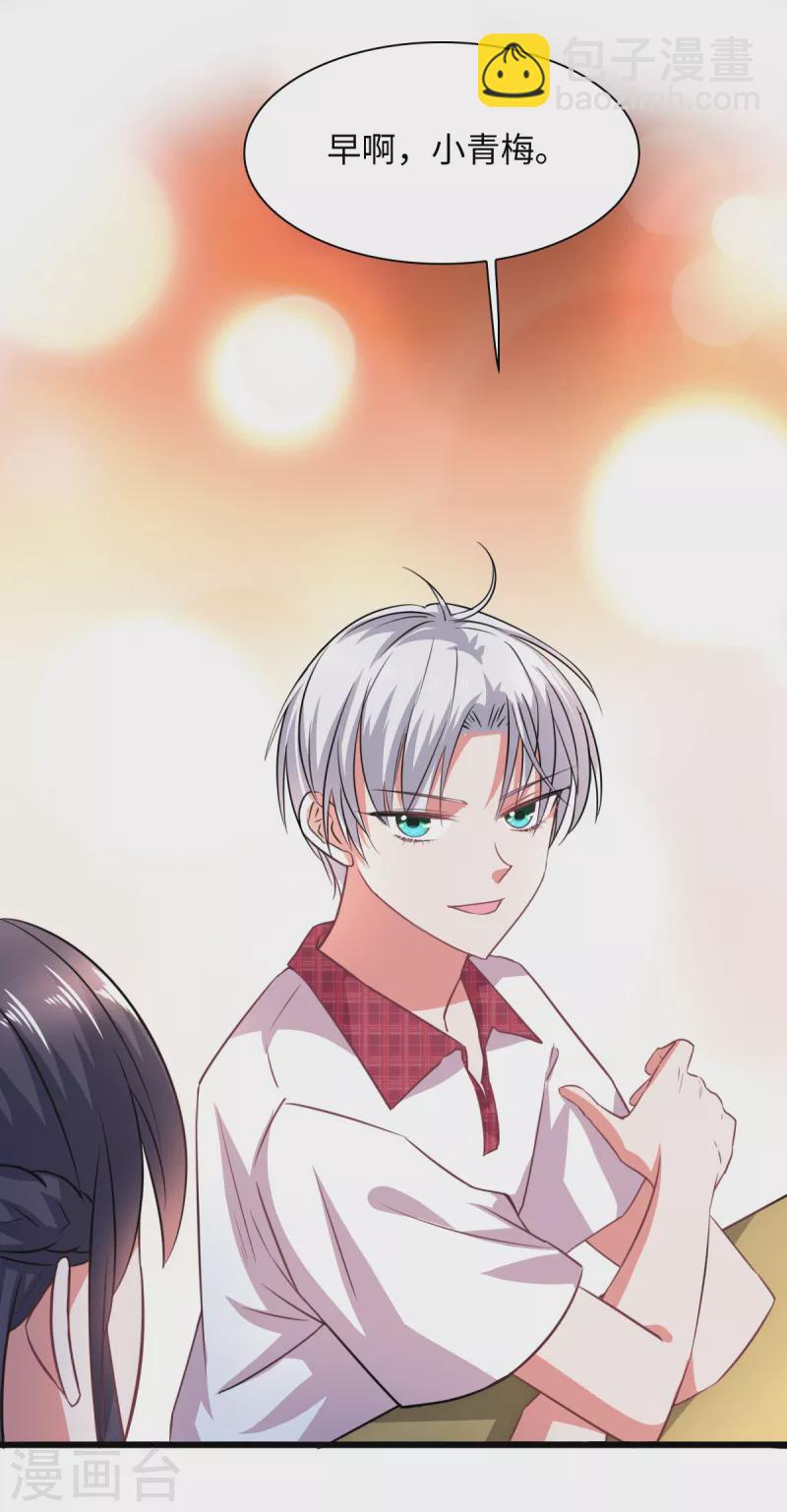 🍴今天又在撩系统 第15话 一起罚站的交情 第3页