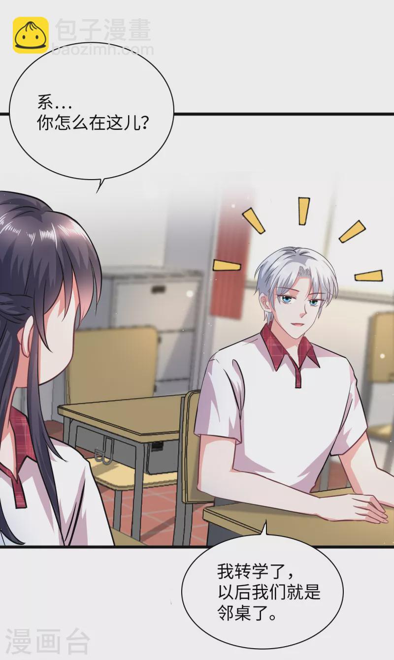 🍴今天又在撩系统 第15话 一起罚站的交情 第4页