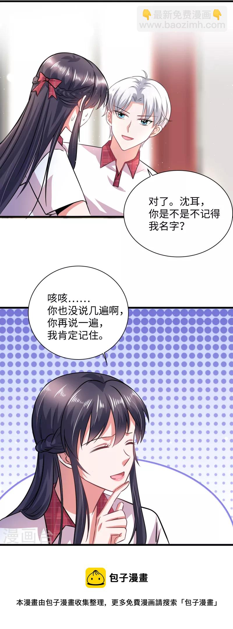 🍴今天又在撩系统 第15话 一起罚站的交情 第5页
