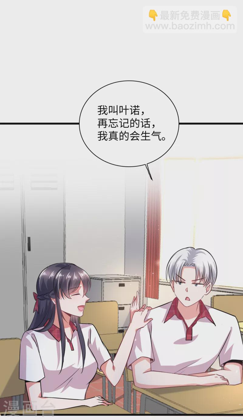 🍴今天又在撩系统 第15话 一起罚站的交情 第6页