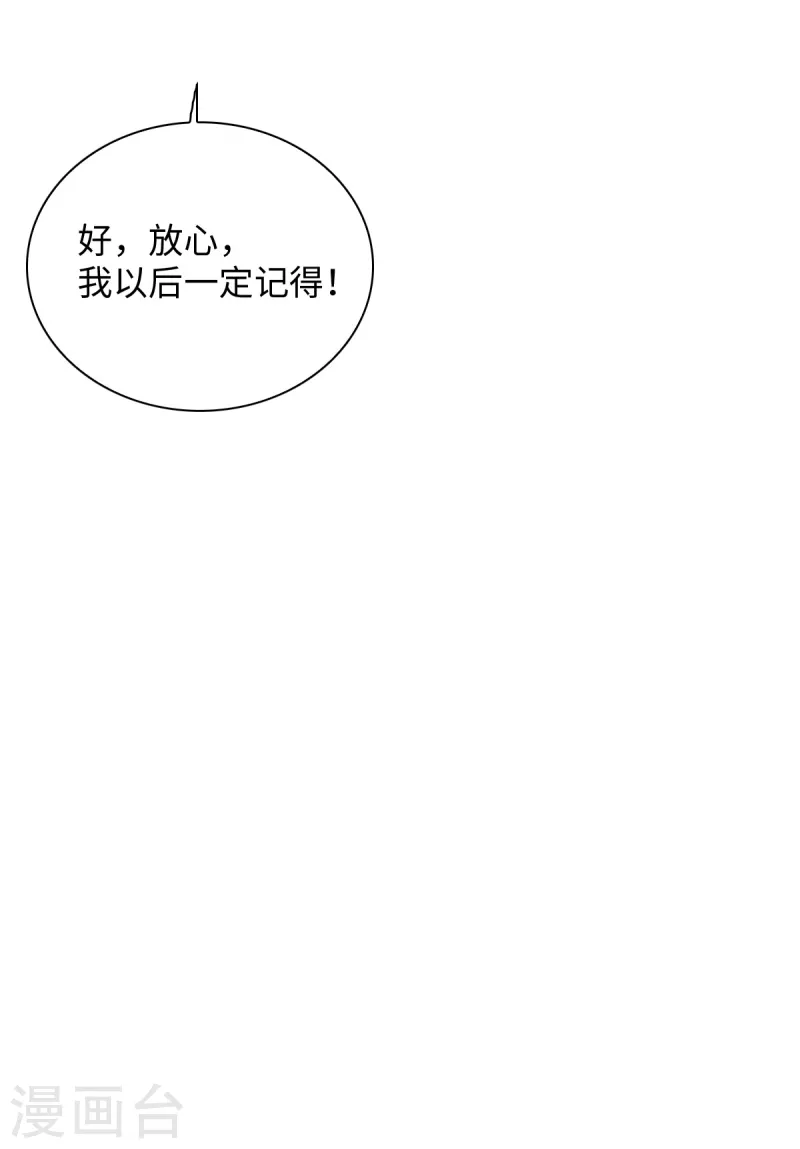 🍴今天又在撩系统 第15话 一起罚站的交情 第7页