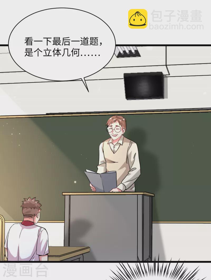 🍴今天又在撩系统 第15话 一起罚站的交情 第8页