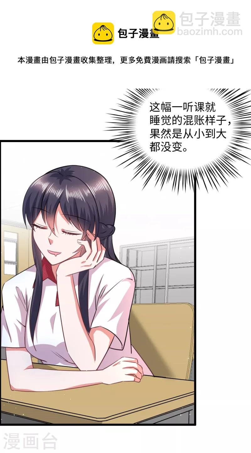 🍴今天又在撩系统 第15话 一起罚站的交情 第9页