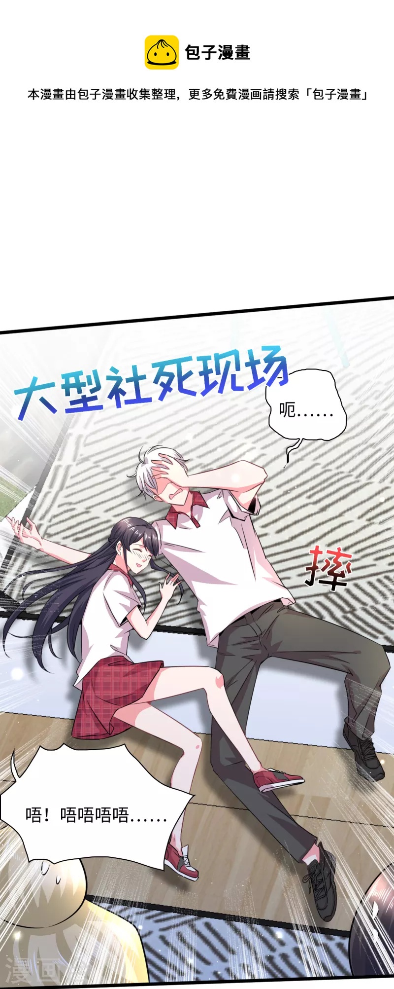 🍴今天又在撩系统 第17话 这个哥哥我见过的 第1页