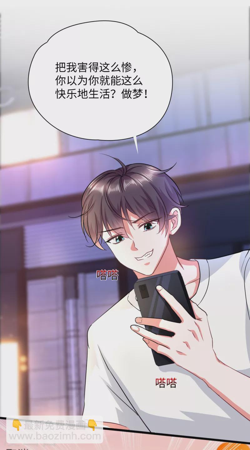 🍴今天又在撩系统 第17话 这个哥哥我见过的 第11页