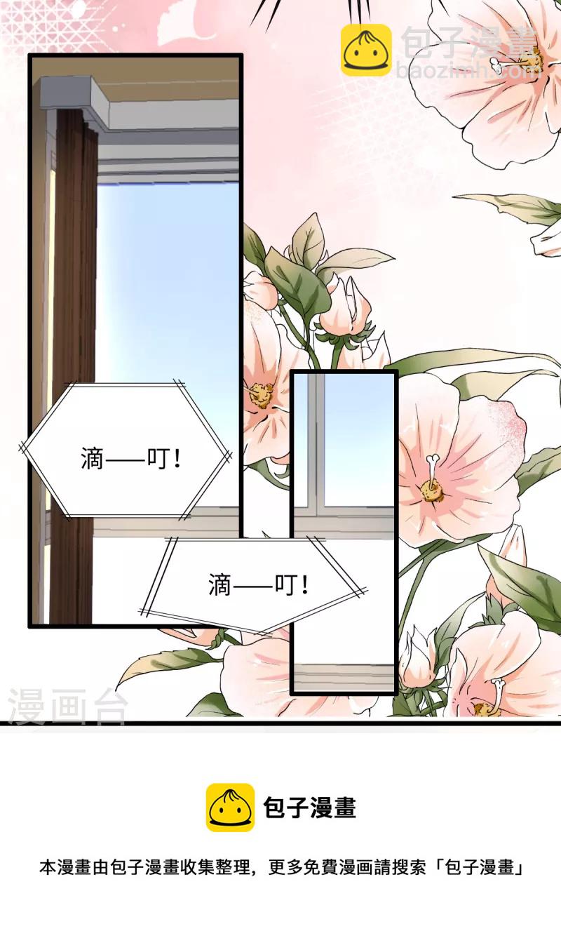 🍴今天又在撩系统 第17话 这个哥哥我见过的 第13页