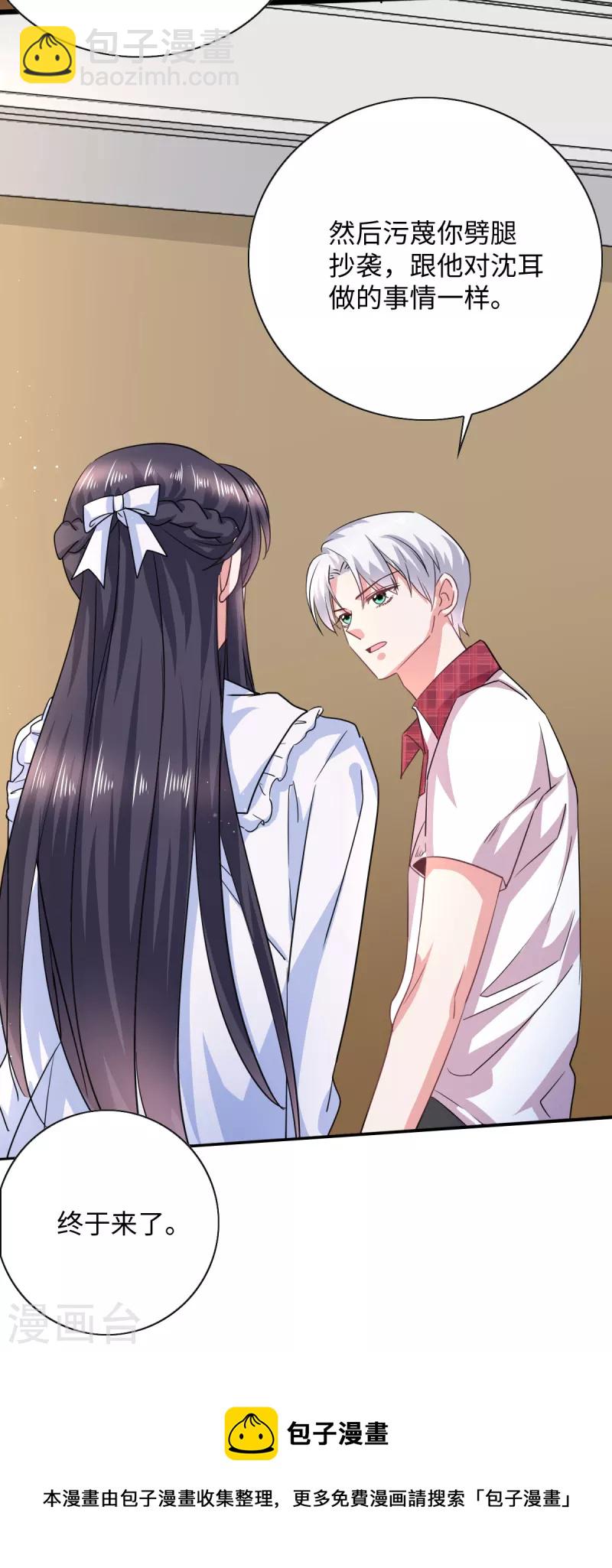 🍴今天又在撩系统 第17话 这个哥哥我见过的 第18页