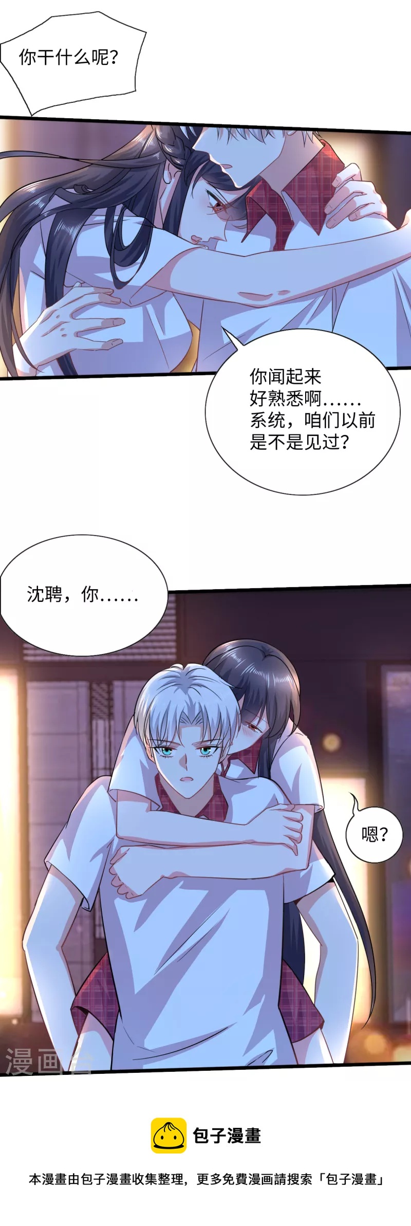 🍴今天又在撩系统 第17话 这个哥哥我见过的 第5页