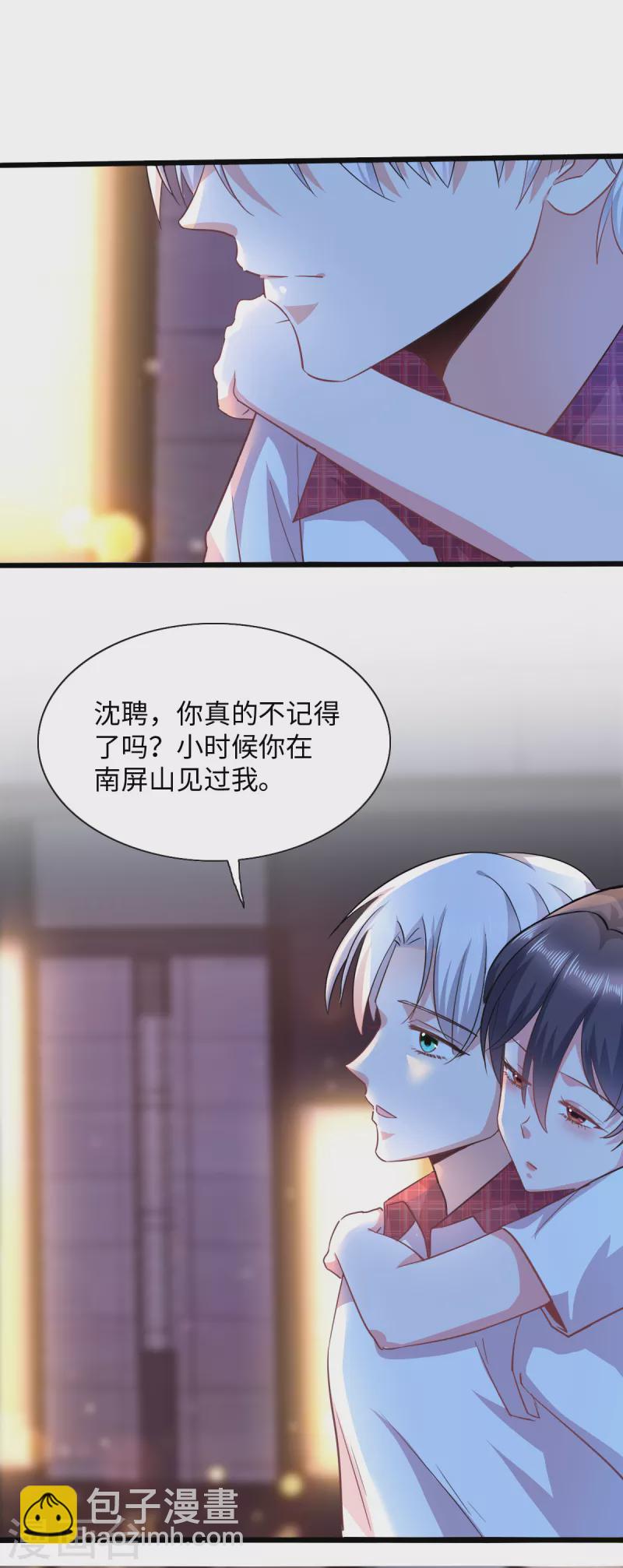 🍴今天又在撩系统 第17话 这个哥哥我见过的 第6页
