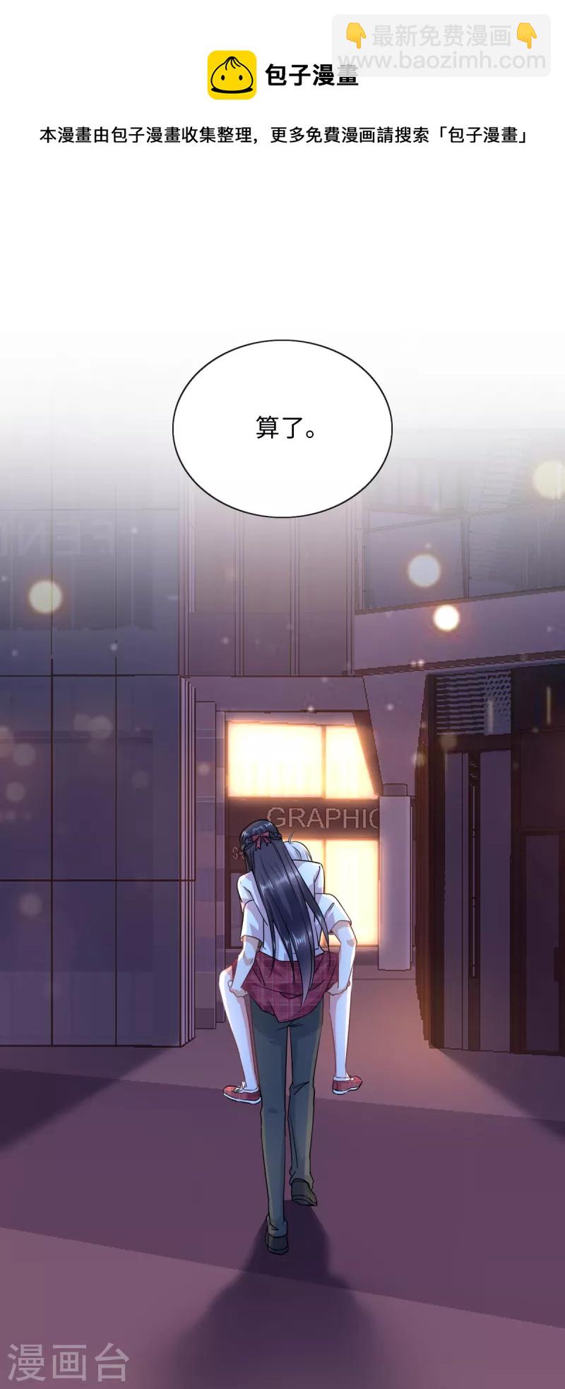 🍴今天又在撩系统 第17话 这个哥哥我见过的 第9页