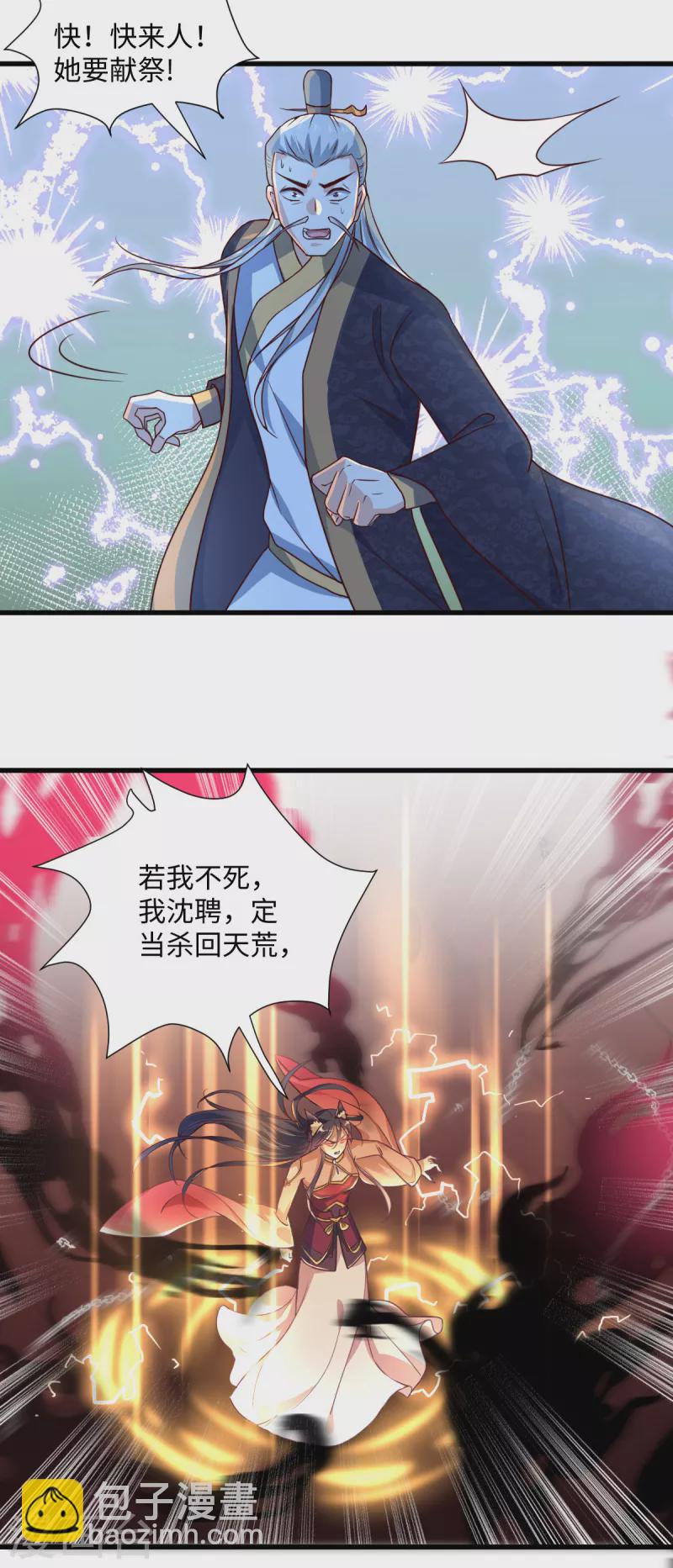 🍴今天又在撩系统 第1话 等姐回来把你们都鲨了 第18页