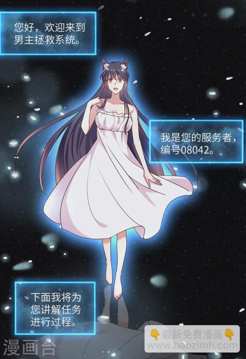 🍴今天又在撩系统 第1话 等姐回来把你们都鲨了 第23页