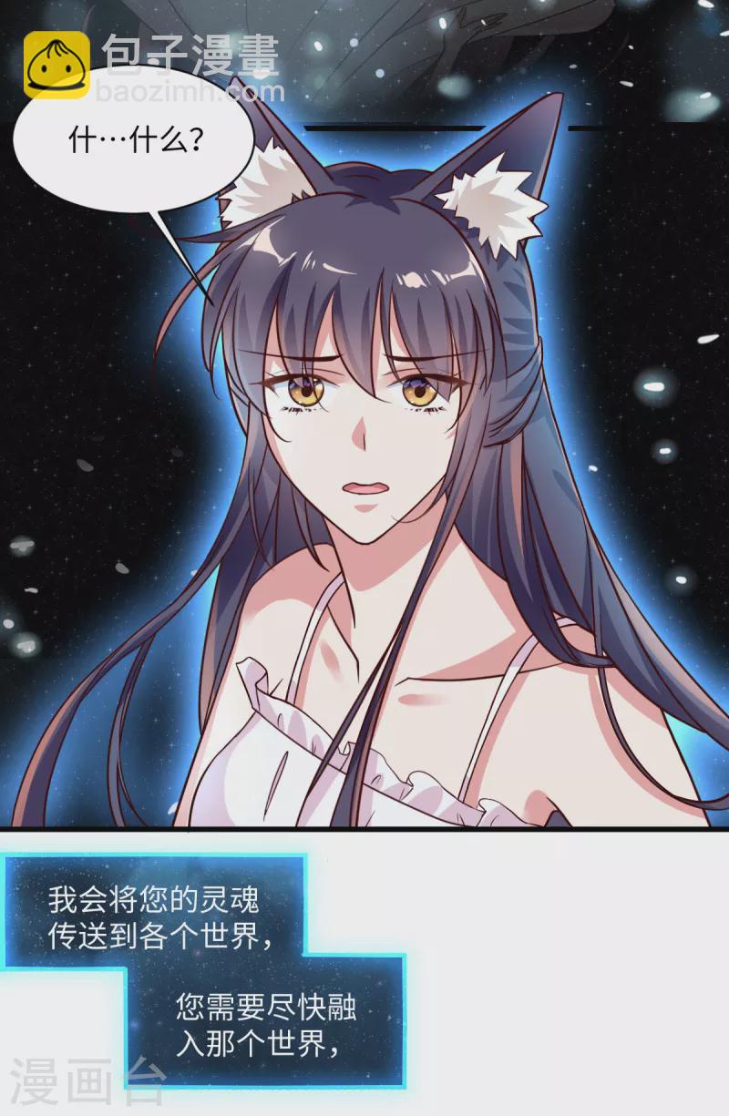 🍴今天又在撩系统 第1话 等姐回来把你们都鲨了 第24页