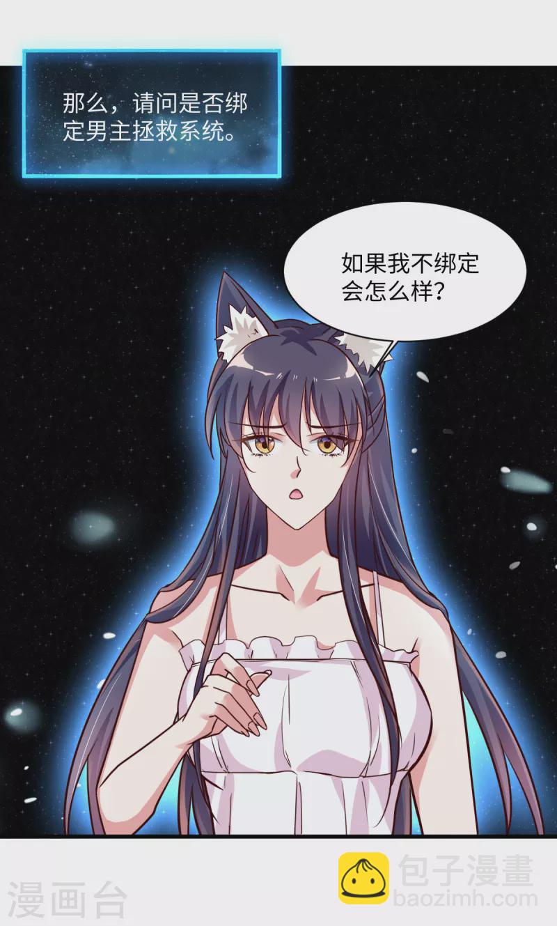 🍴今天又在撩系统 第1话 等姐回来把你们都鲨了 第26页
