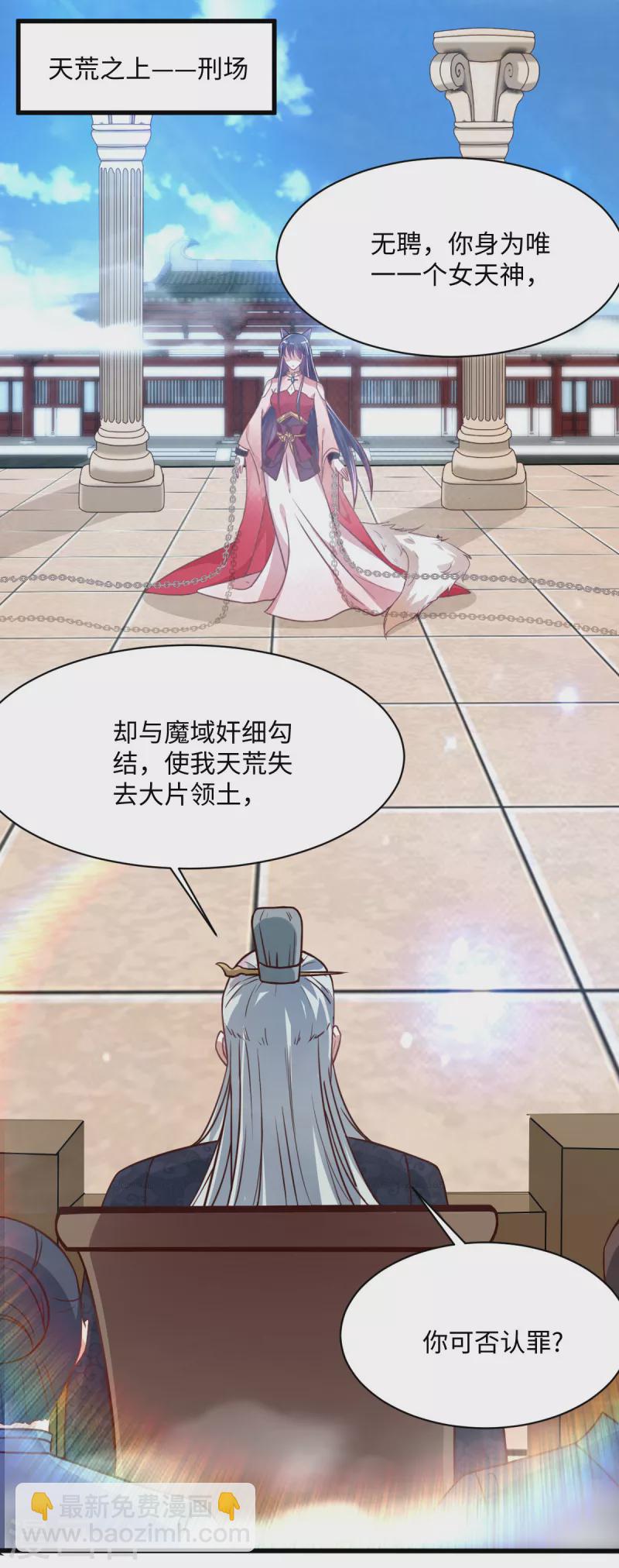🍴今天又在撩系统 第1话 等姐回来把你们都鲨了 第7页