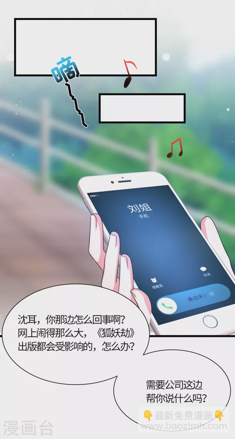 🍴今天又在撩系统 第19话 万年神龙为老不尊 第11页