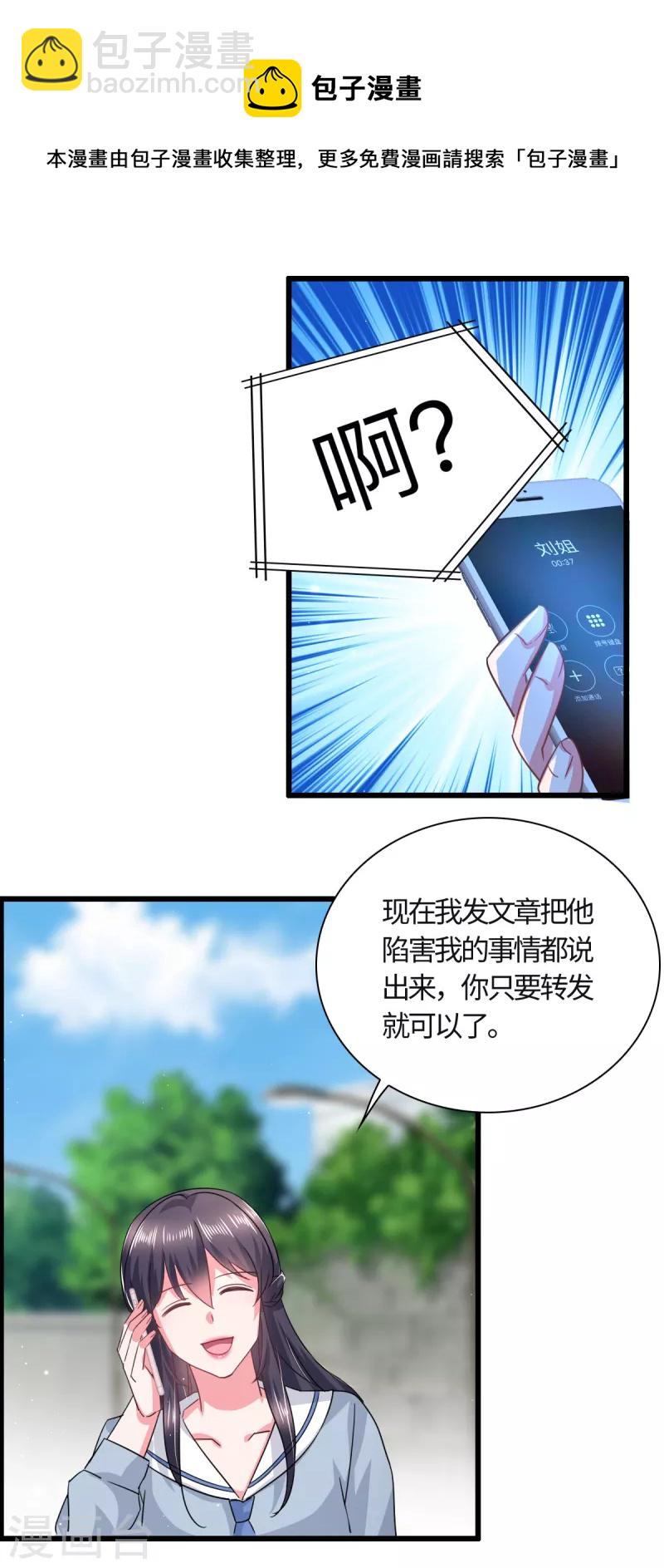 🍴今天又在撩系统 第19话 万年神龙为老不尊 第13页