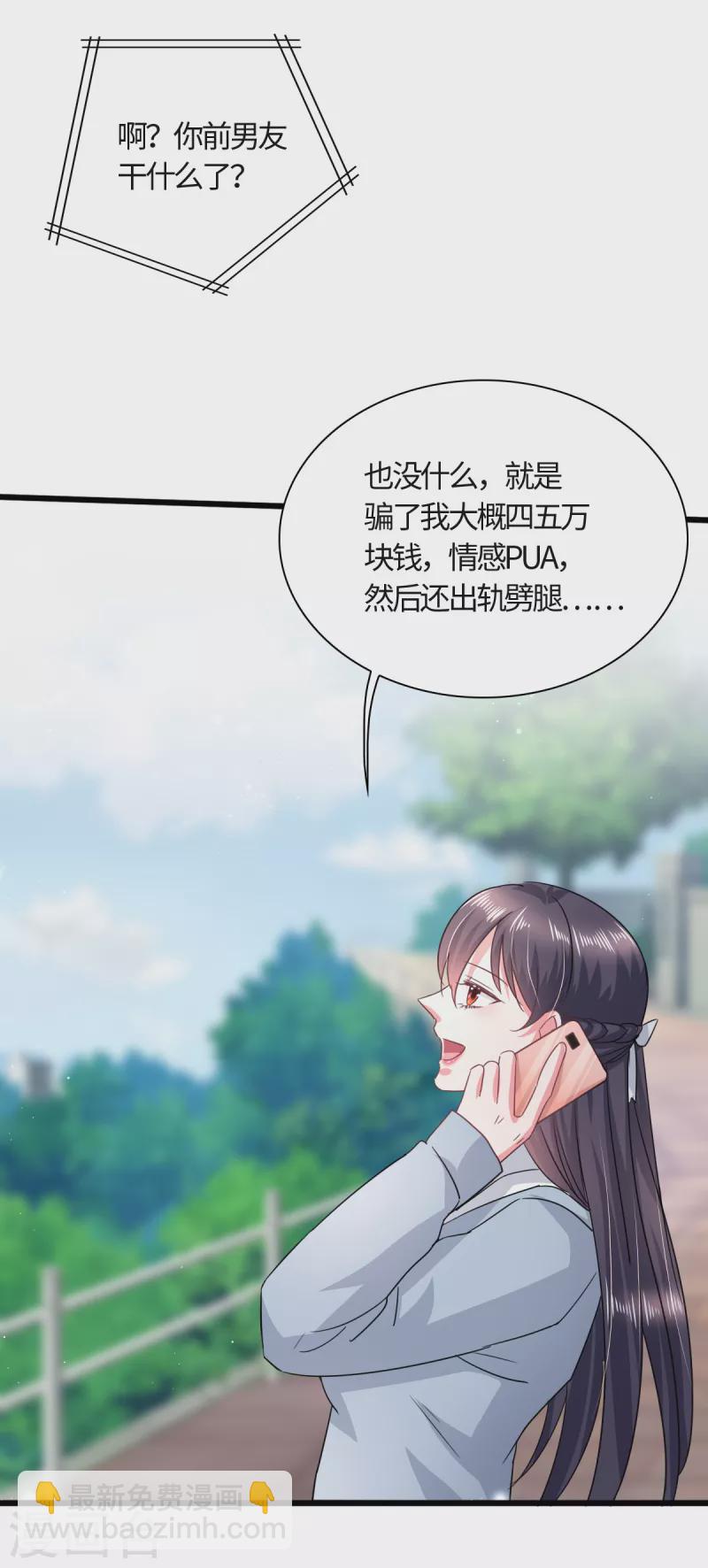 🍴今天又在撩系统 第19话 万年神龙为老不尊 第14页