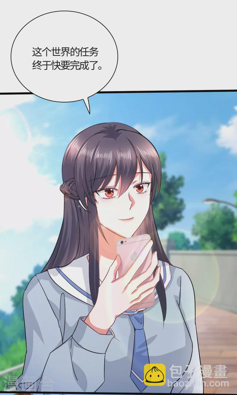 🍴今天又在撩系统 第19话 万年神龙为老不尊 第16页