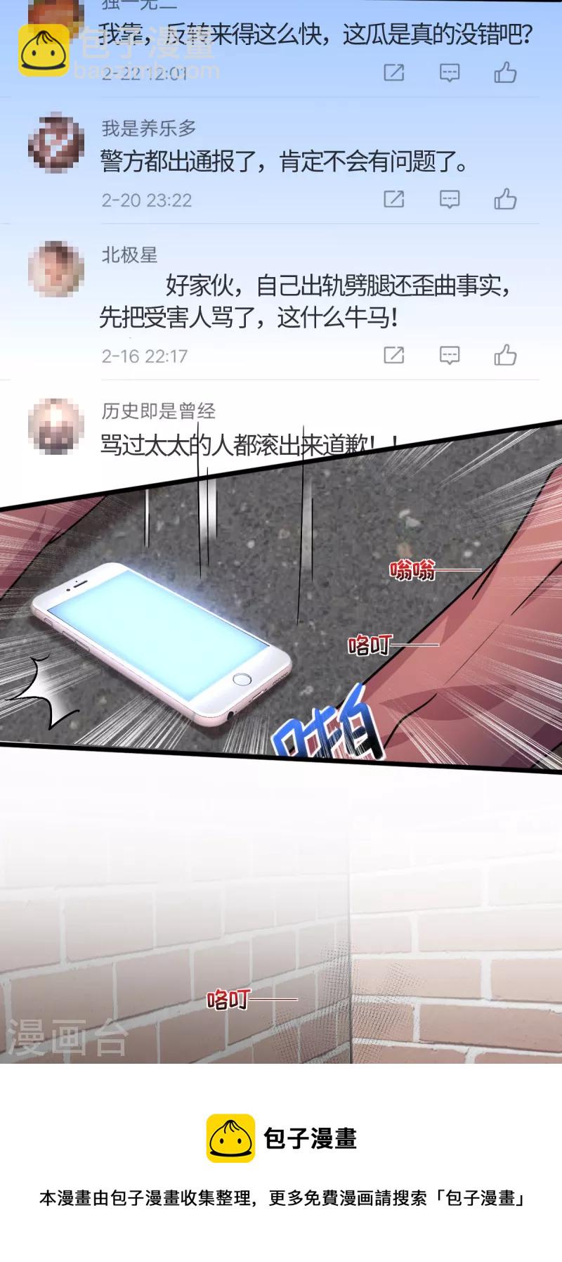🍴今天又在撩系统 第19话 万年神龙为老不尊 第17页