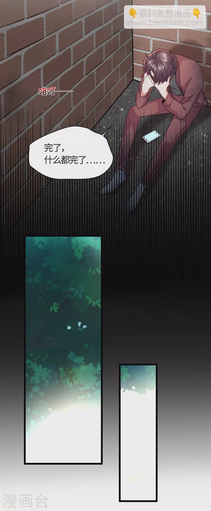 🍴今天又在撩系统 第19话 万年神龙为老不尊 第18页