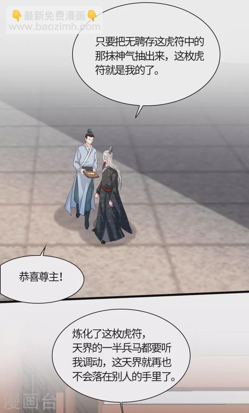 🍴今天又在撩系统 第19话 万年神龙为老不尊 第19页