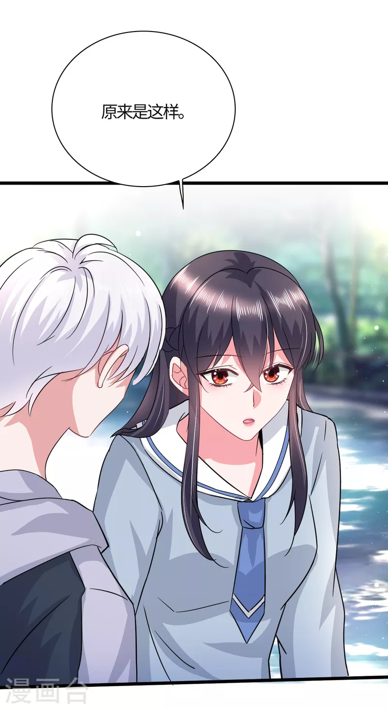 🍴今天又在撩系统 第19话 万年神龙为老不尊 第2页
