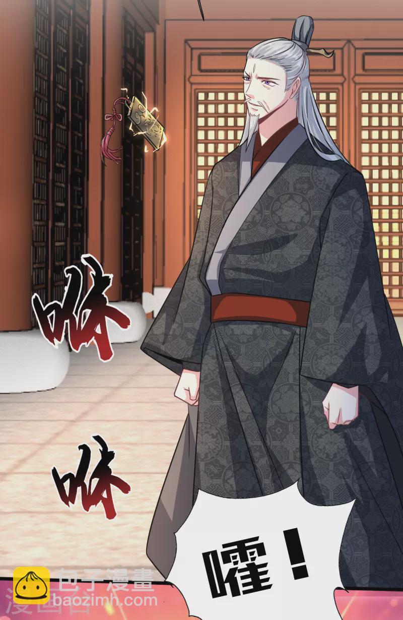 🍴今天又在撩系统 第19话 万年神龙为老不尊 第20页