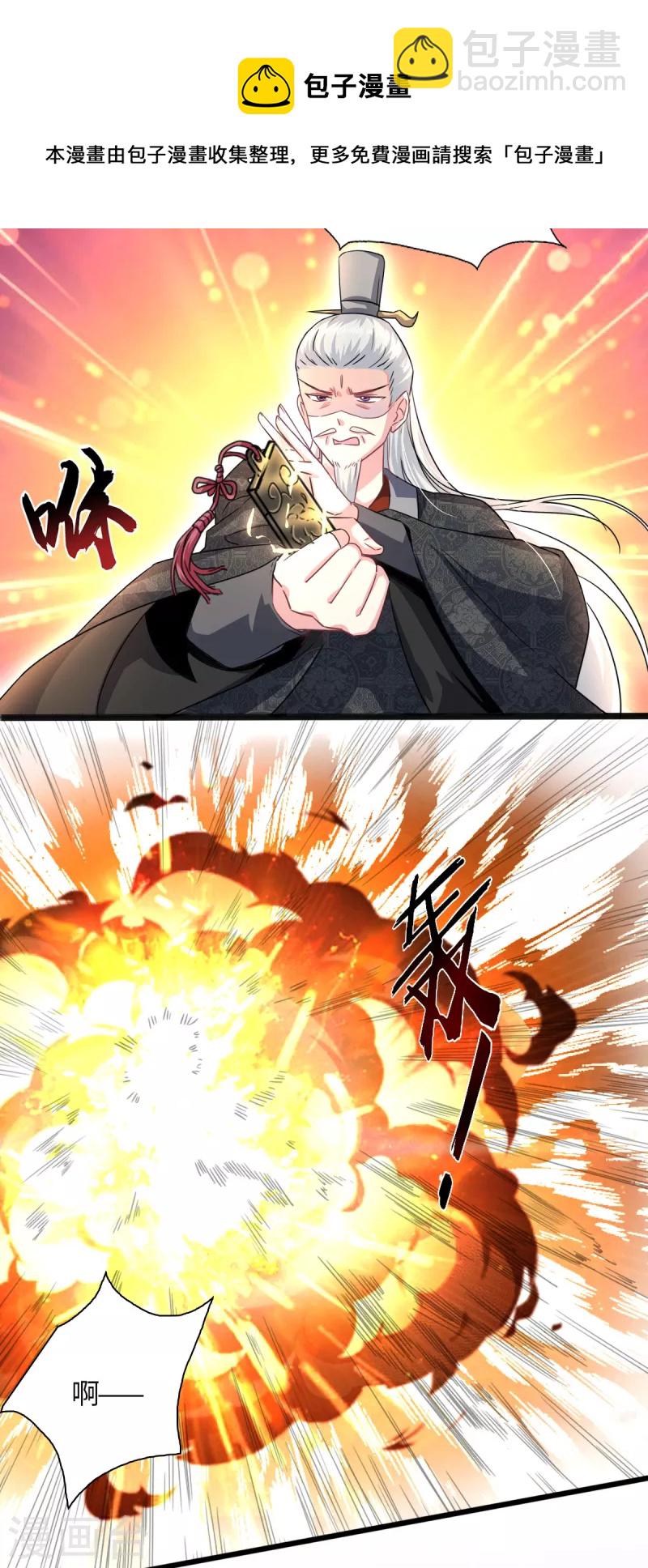 🍴今天又在撩系统 第19话 万年神龙为老不尊 第21页