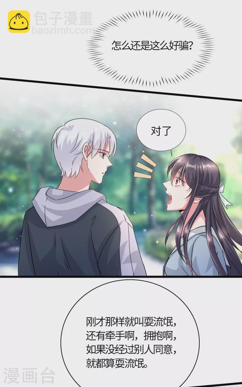 🍴今天又在撩系统 第19话 万年神龙为老不尊 第3页