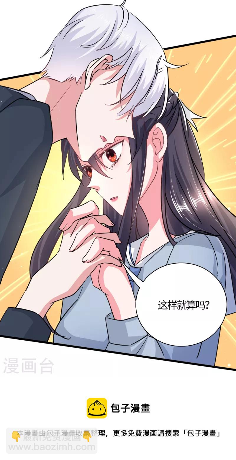 🍴今天又在撩系统 第19话 万年神龙为老不尊 第5页