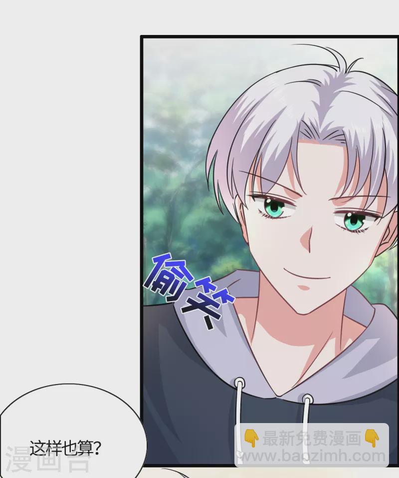 🍴今天又在撩系统 第19话 万年神龙为老不尊 第6页