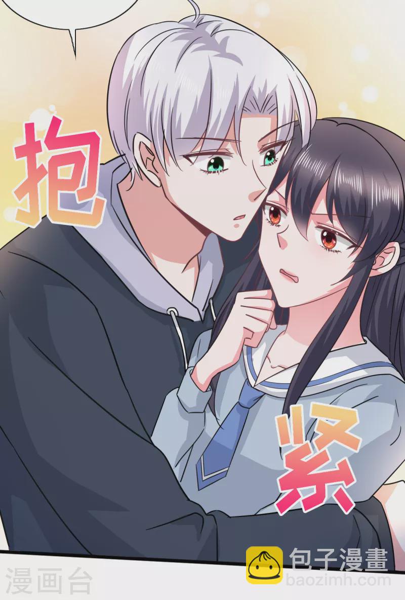 🍴今天又在撩系统 第19话 万年神龙为老不尊 第7页