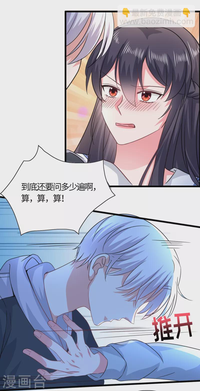 🍴今天又在撩系统 第19话 万年神龙为老不尊 第8页