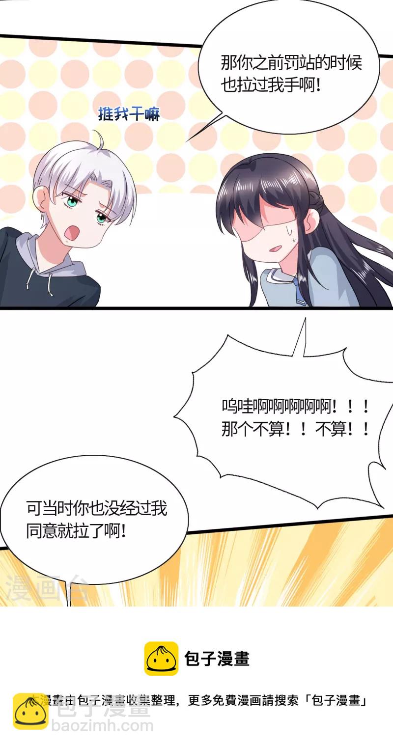 🍴今天又在撩系统 第19话 万年神龙为老不尊 第9页