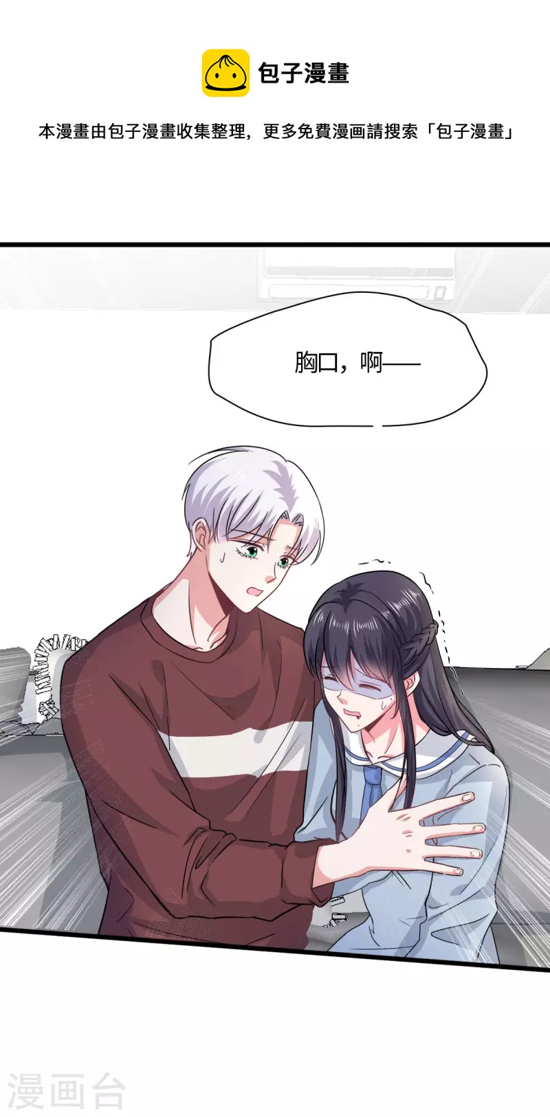 🍴今天又在撩系统 第21话 叶诺的抉择 第1页