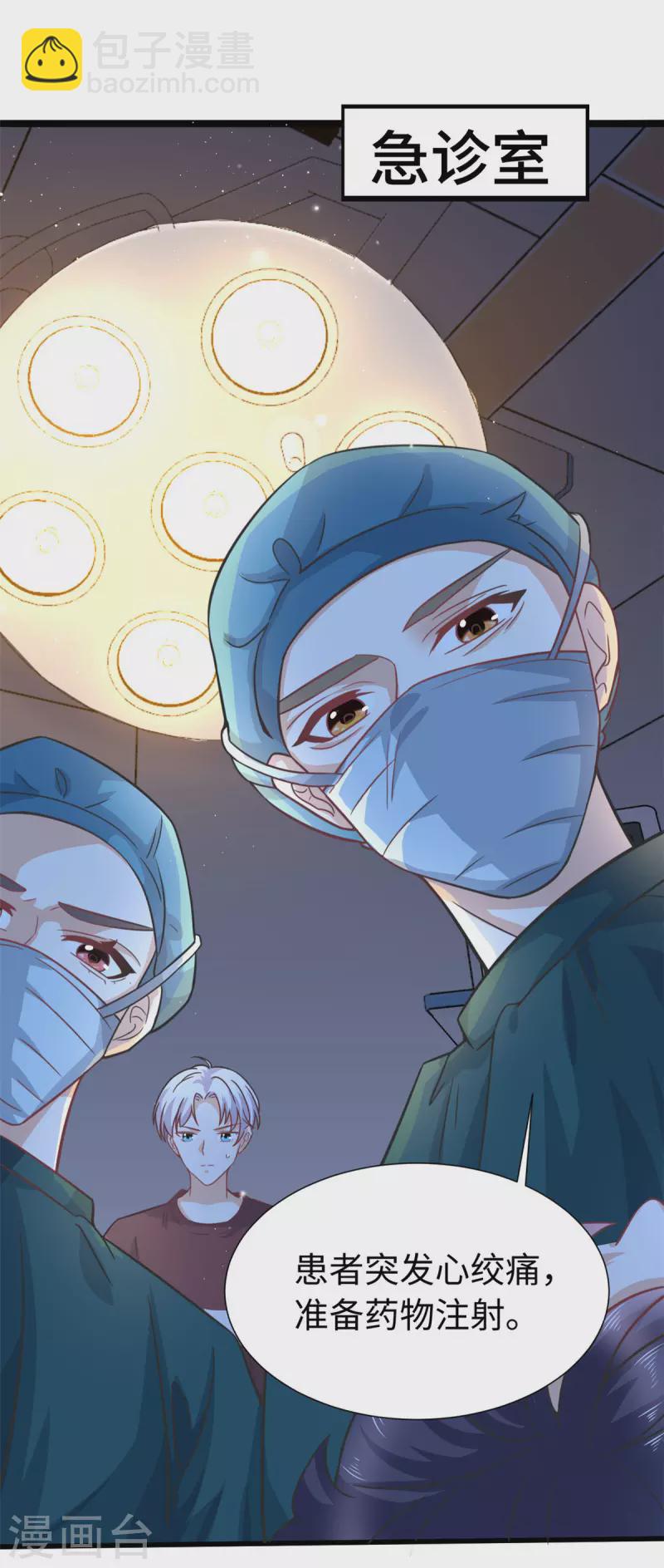 🍴今天又在撩系统 第21话 叶诺的抉择 第11页