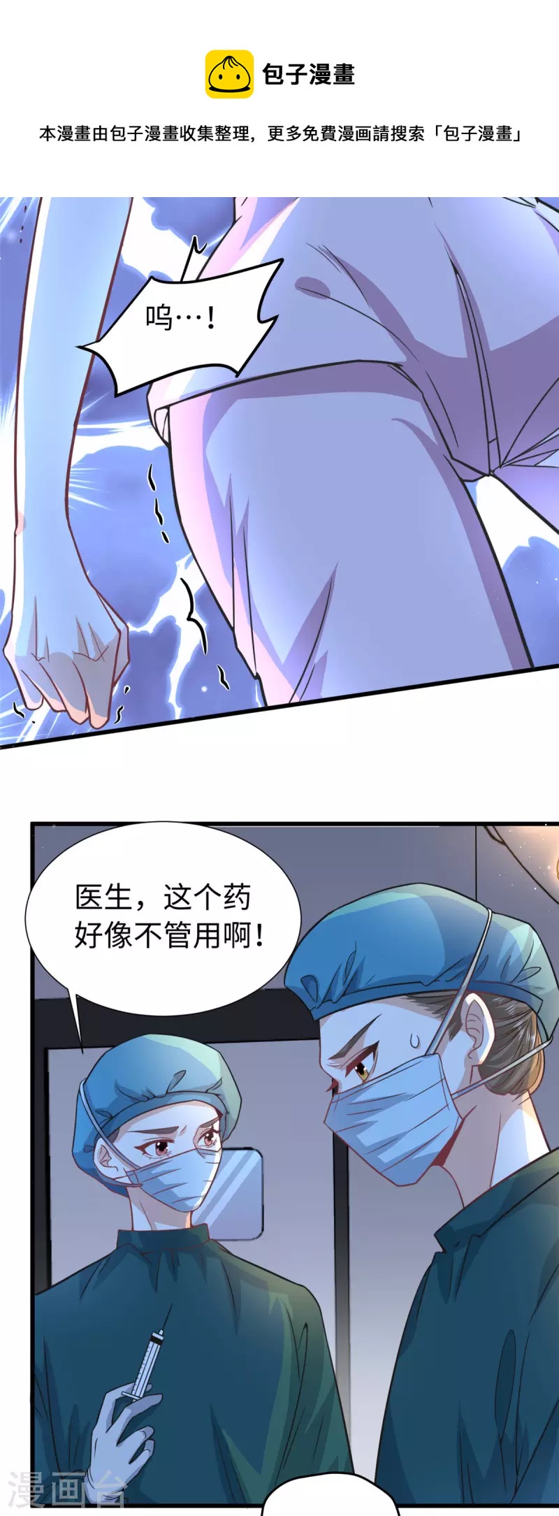🍴今天又在撩系统 第21话 叶诺的抉择 第13页