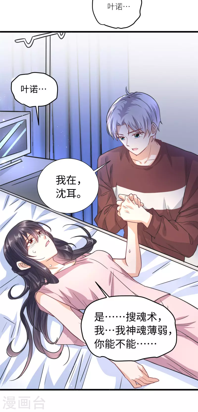 🍴今天又在撩系统 第21话 叶诺的抉择 第14页