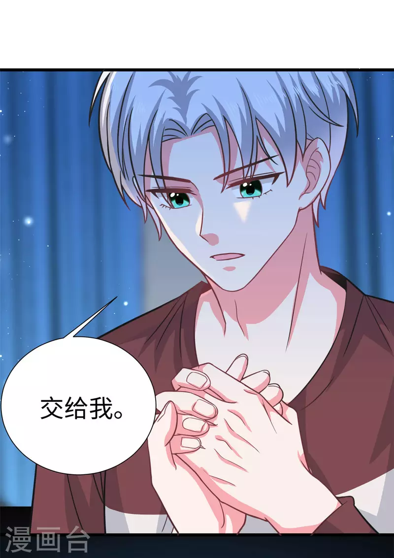 🍴今天又在撩系统 第21话 叶诺的抉择 第15页