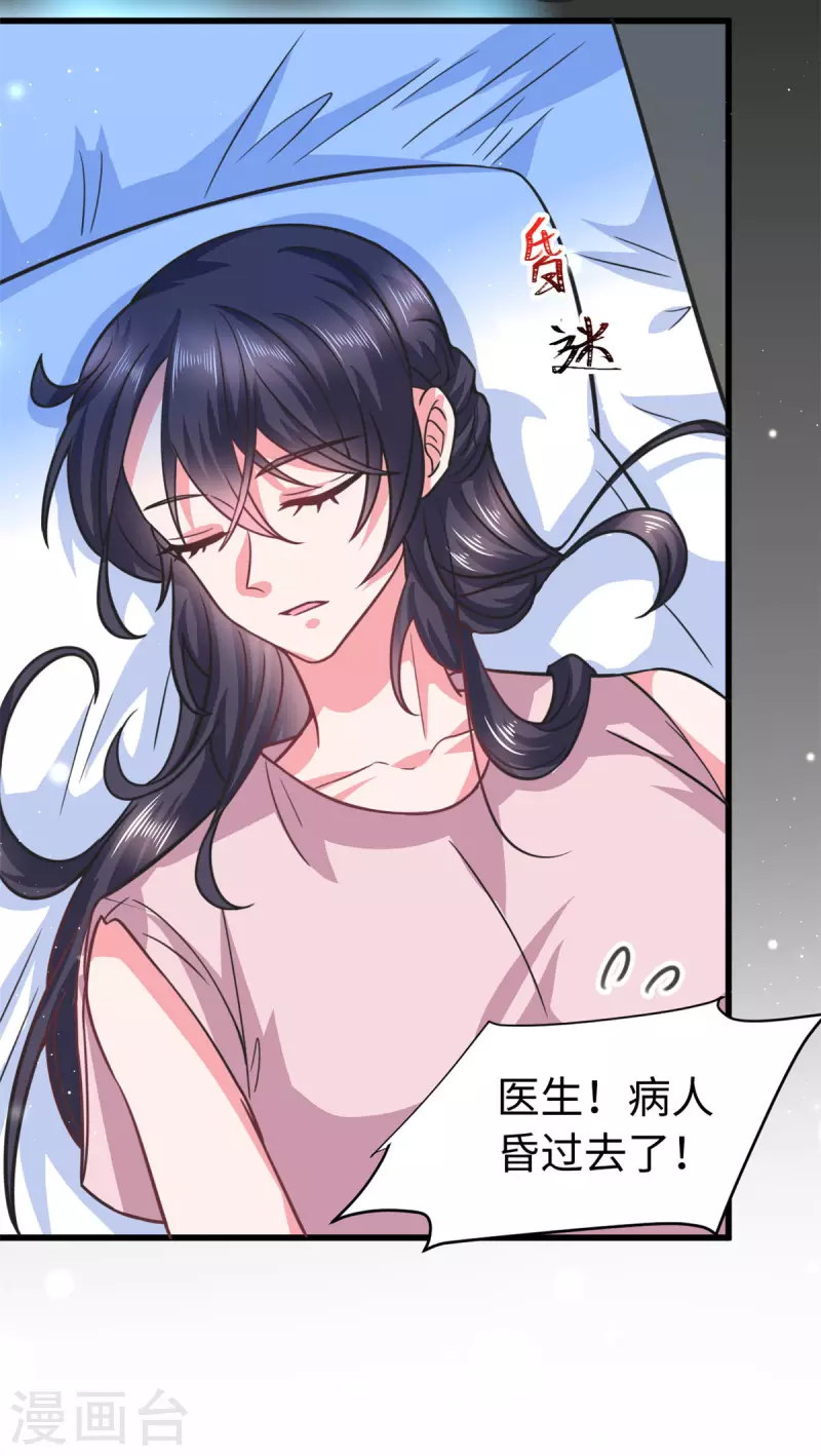 🍴今天又在撩系统 第21话 叶诺的抉择 第18页