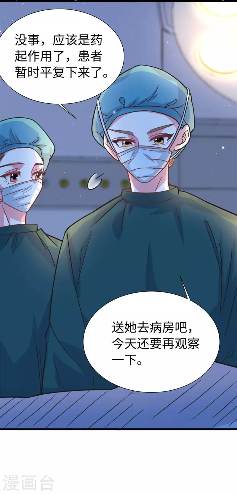 🍴今天又在撩系统 第21话 叶诺的抉择 第19页