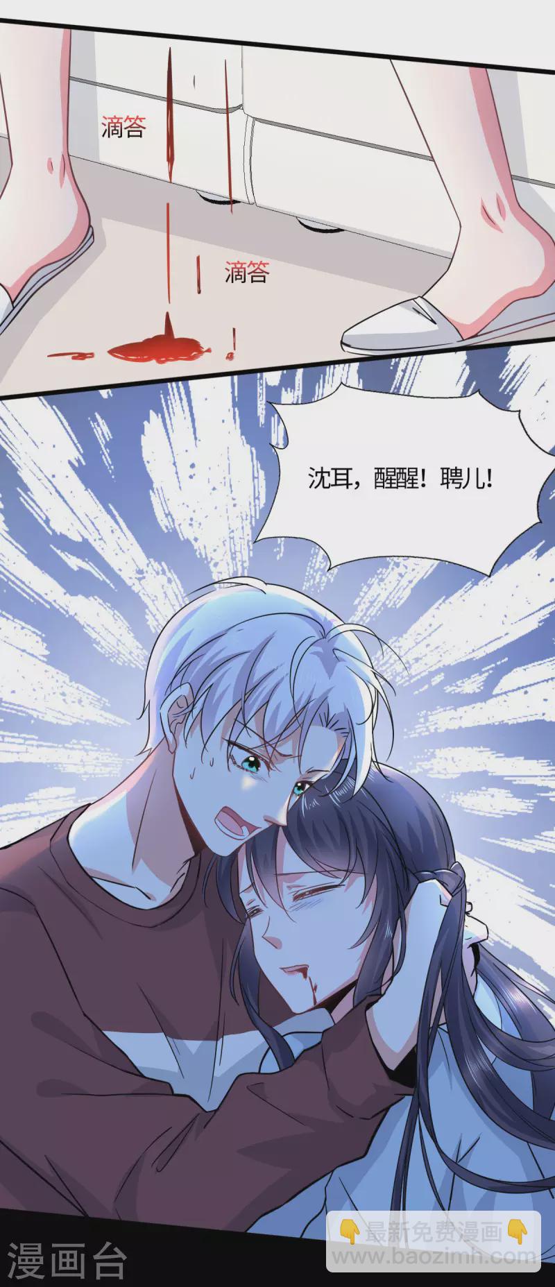 🍴今天又在撩系统 第21话 叶诺的抉择 第2页