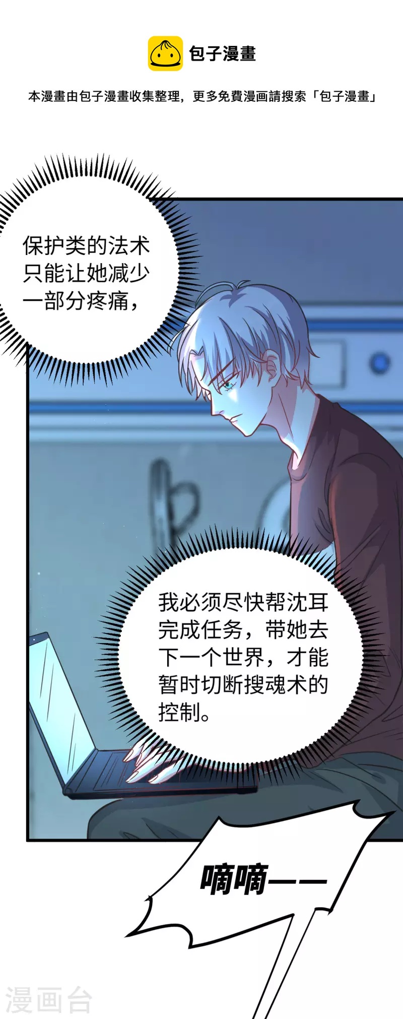 🍴今天又在撩系统 第21话 叶诺的抉择 第21页